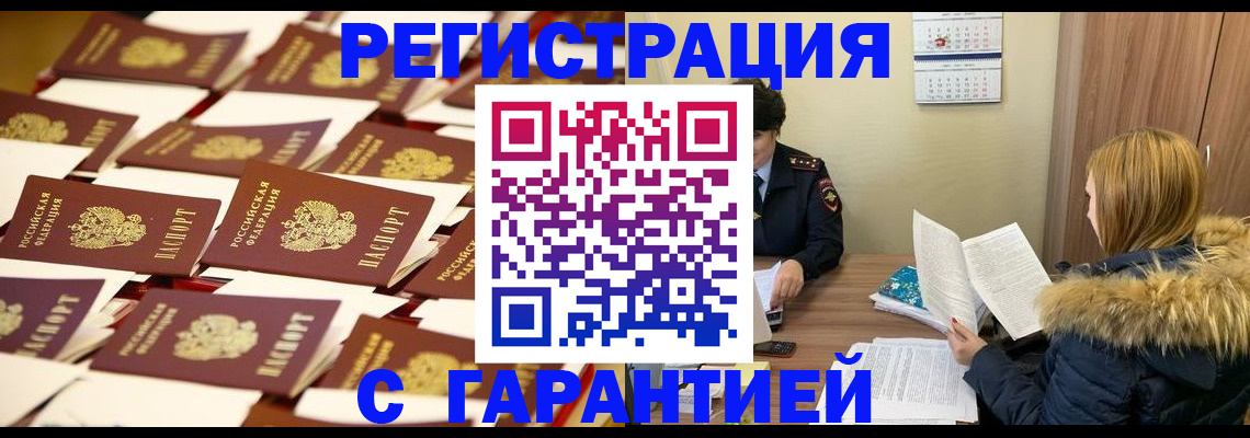 временная регистрация недорого в Чайковском